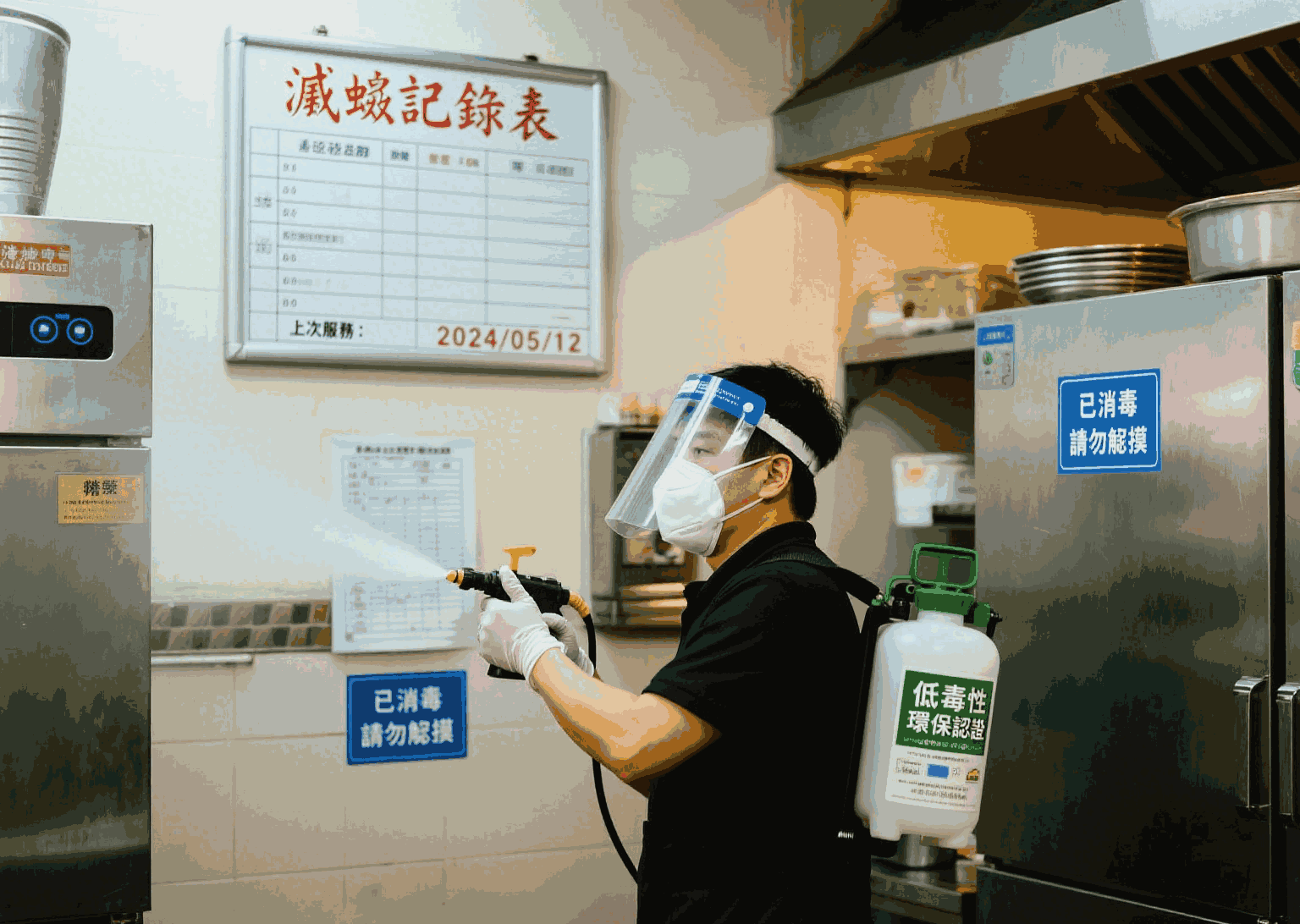 滅蟲服務
